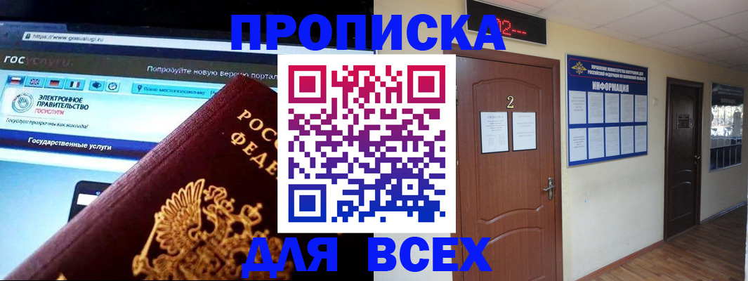 временная регистрация для школы в Катайске