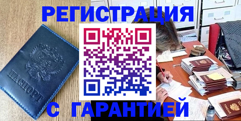 временная прописка в Катайске